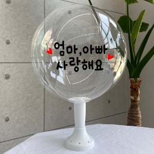 엄마,아빠 사랑해요 풍선 세트 DIY 응원 고정문구 (풍선+스티커)